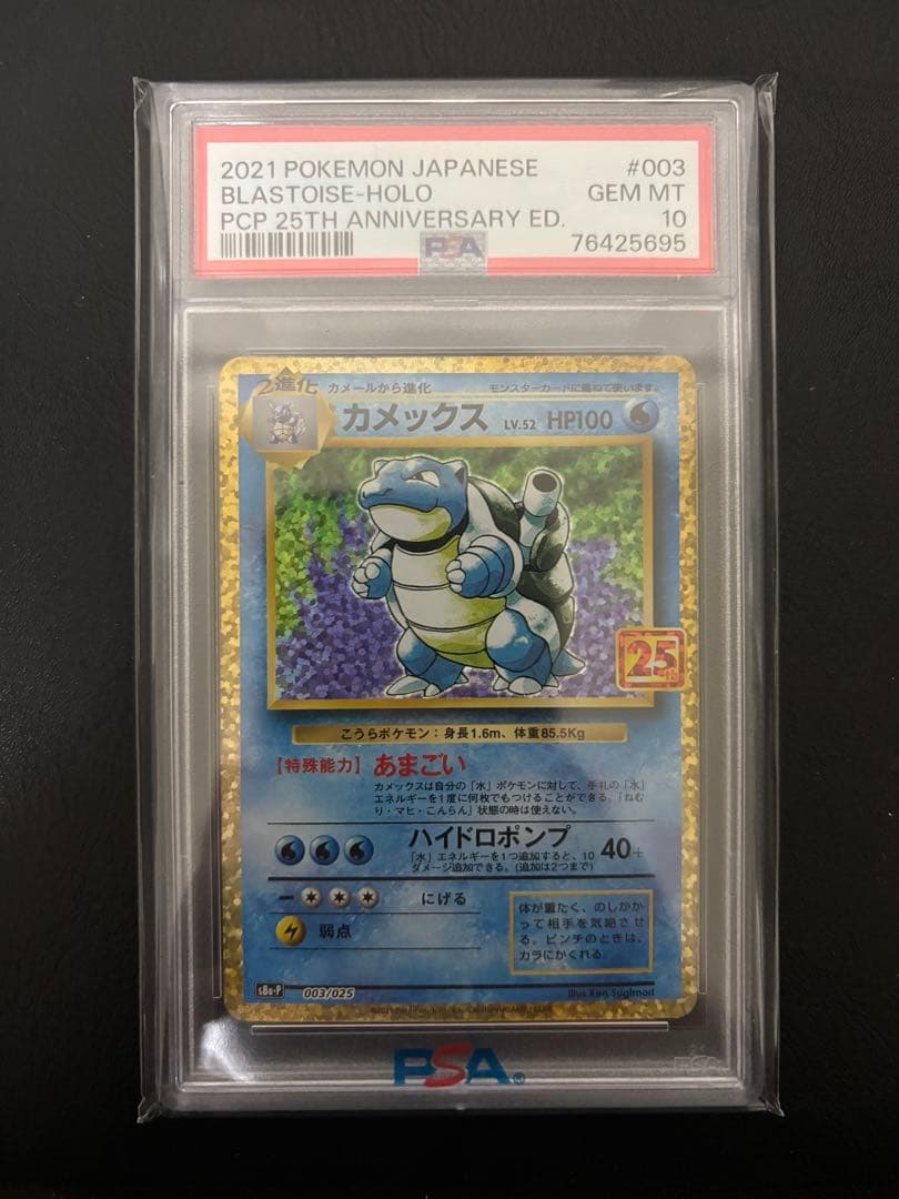 カメックス プロモカードパック 25th PSA10