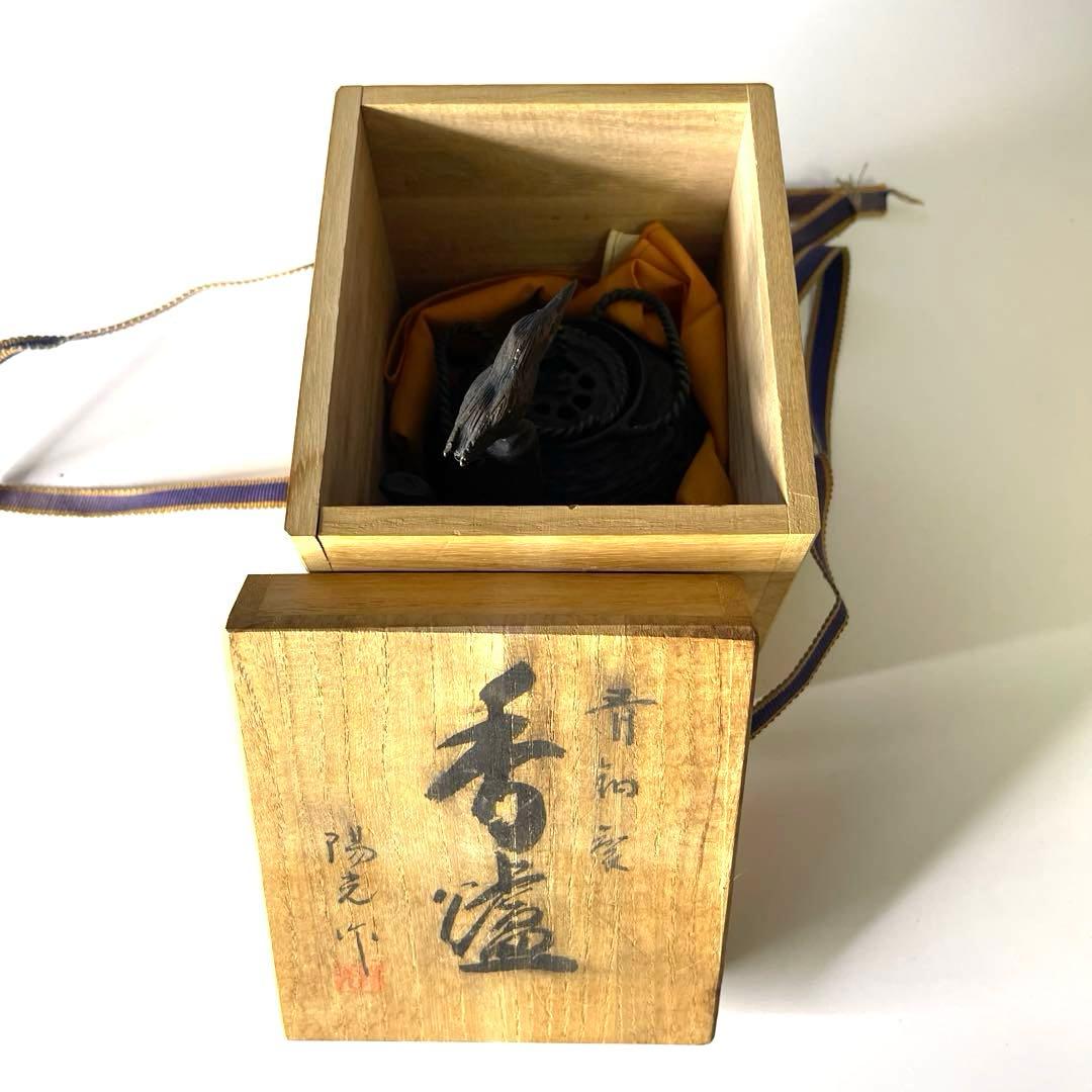 『茶道具』ショウウンカワセミ 1960 茶釜