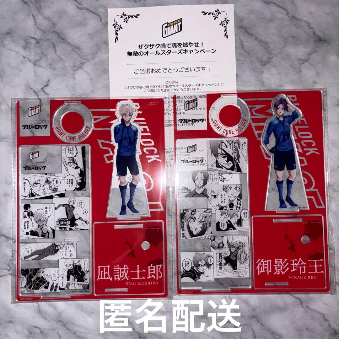 ブルーロック ジャイアントコーン 凪 玲王