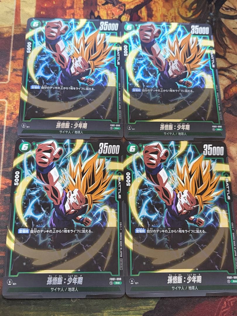 フュージョンワールド　アルティメットバトル　プロモ　孫悟飯:少年期　4枚