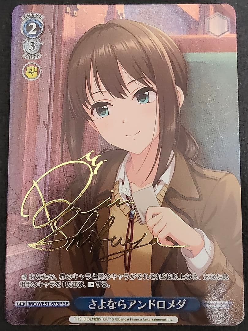 ヴァイスシュヴァルツ さよならアンドロメダ SP