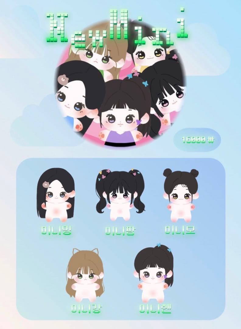 newjeans new mini ぬい ぬいぐるみ マスター