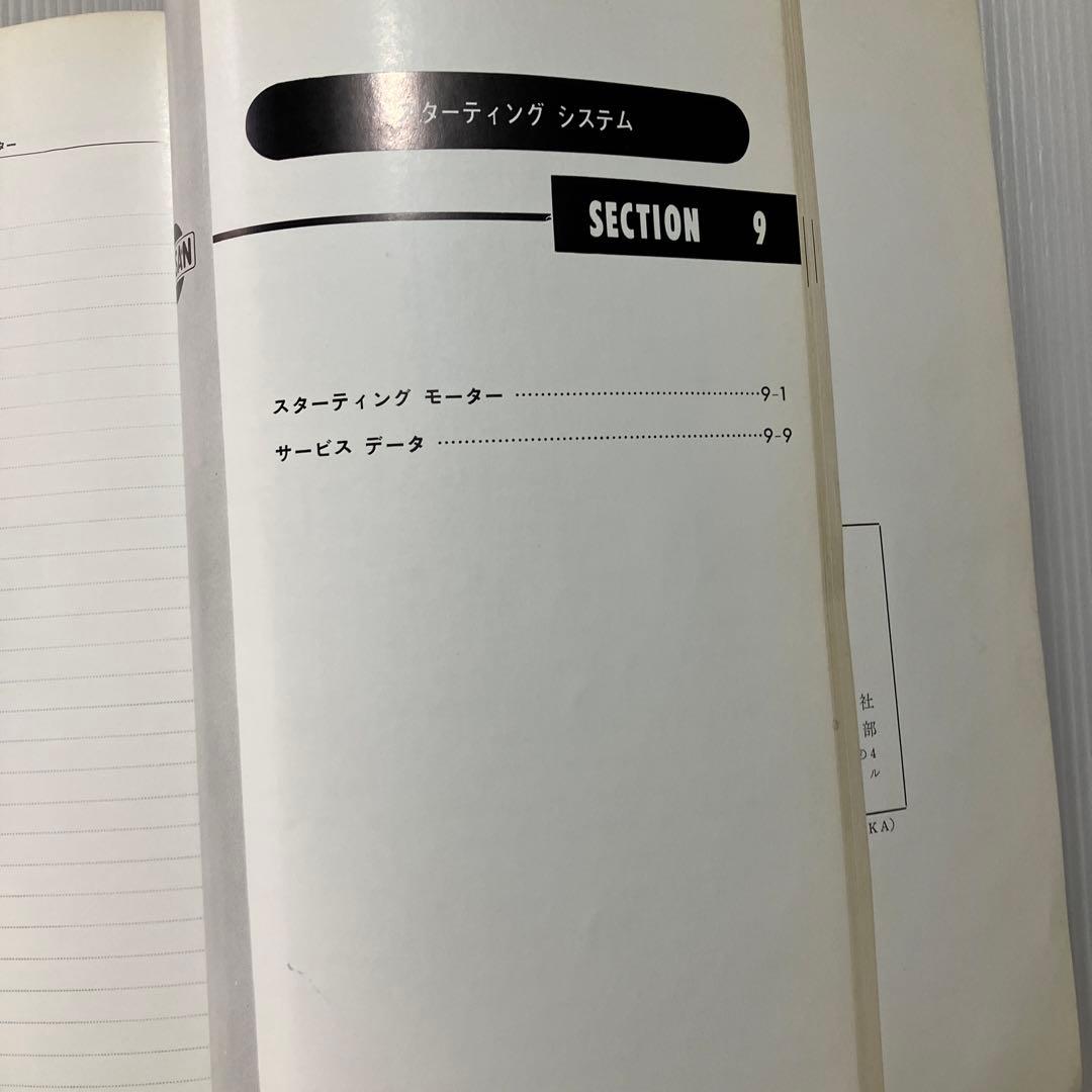 日産グロリアG7型エンジン　整備要領書