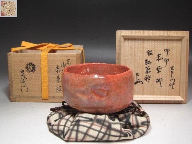 ★楽吉左衛門　十四代　覚入　赤　紅葉　拝領印　表千家十三代即中斎の花押★x635