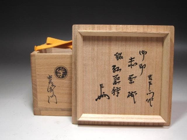 ★楽吉左衛門　十四代　覚入　赤　紅葉　拝領印　表千家十三代即中斎の花押★x635