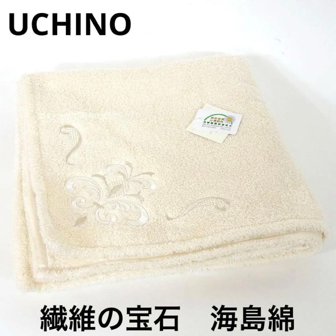 ラスト1 UCHINO 繊維の宝石海島綿 グレイスフル バスタオル