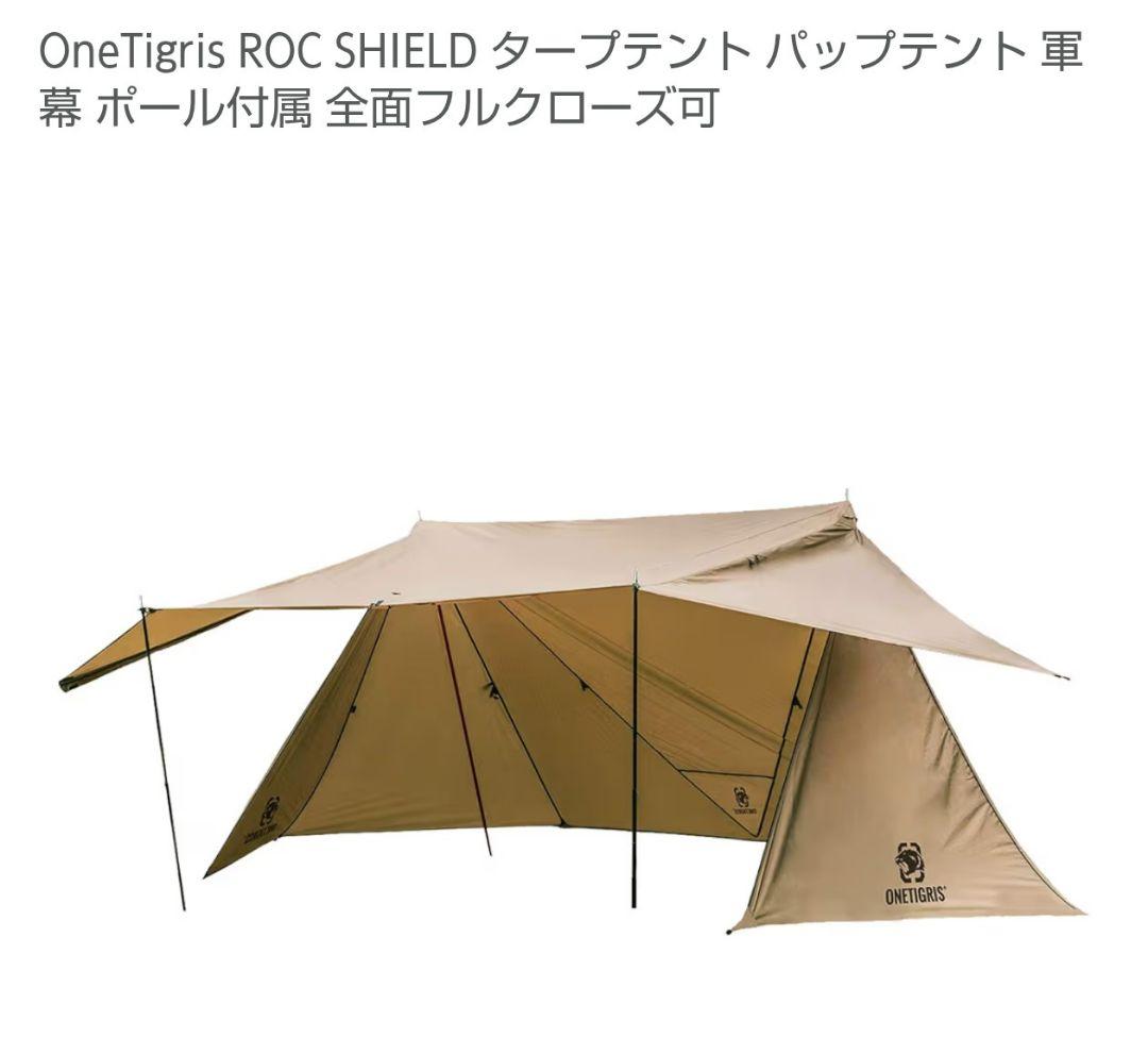 OneTigris ROC SHIELD タープテント