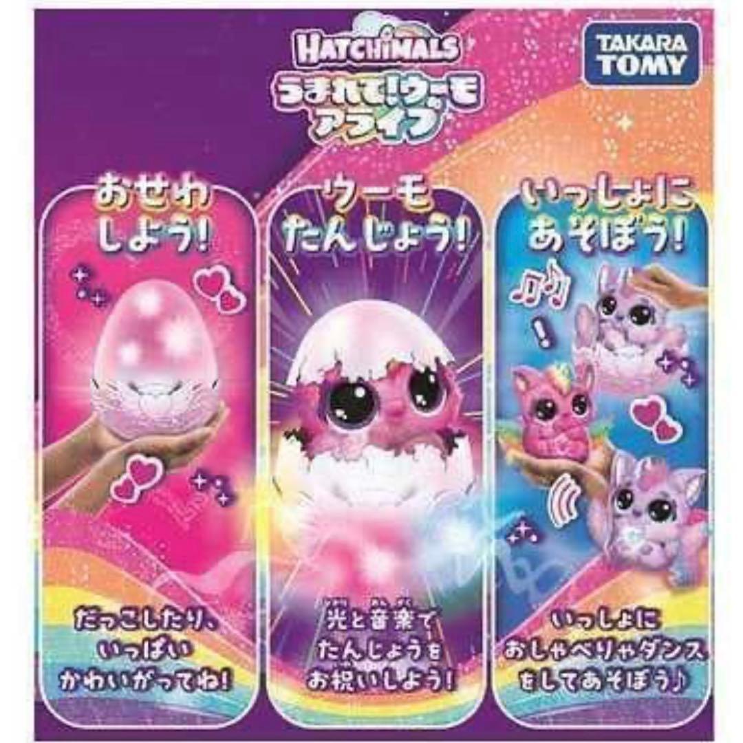 【新品・即発送】うまれて！ウーモ　アライブ　パフィコーン