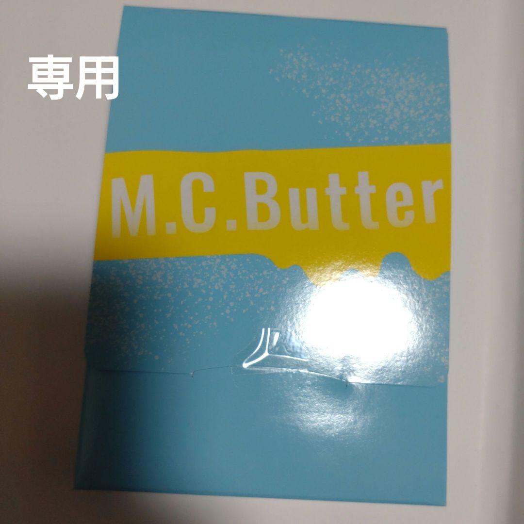 M.C.Butter ダイエットサプリ 2023年製