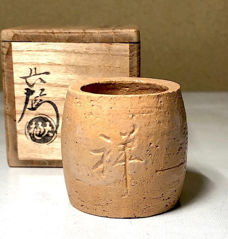 蓋置その他　九代 大樋長左衛門 作　蓋置　ほか16点無傷　まとめて。