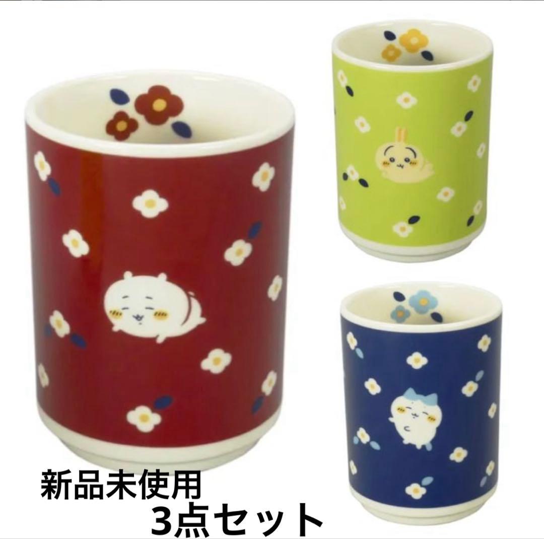 新品✨ちいかわ　寿司湯呑　3点セット　ちいかわ　ハチワレ　うさぎ