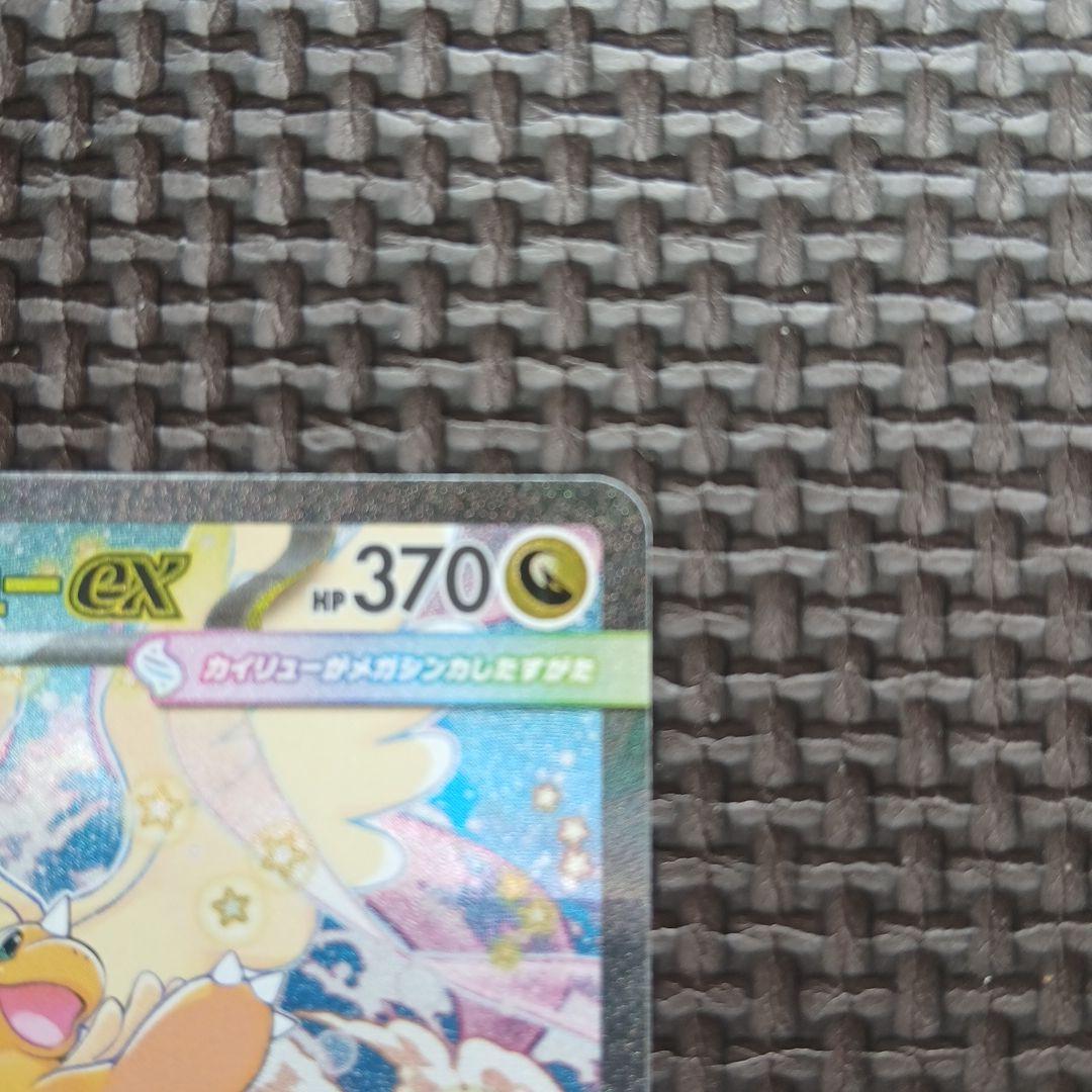 メガカイリューex SAR 246/193 メガシビルドンexMA225/193