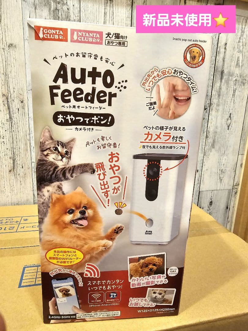 マルカン　オートフィーダー　おやつでポン　カメラ付き　犬猫向け