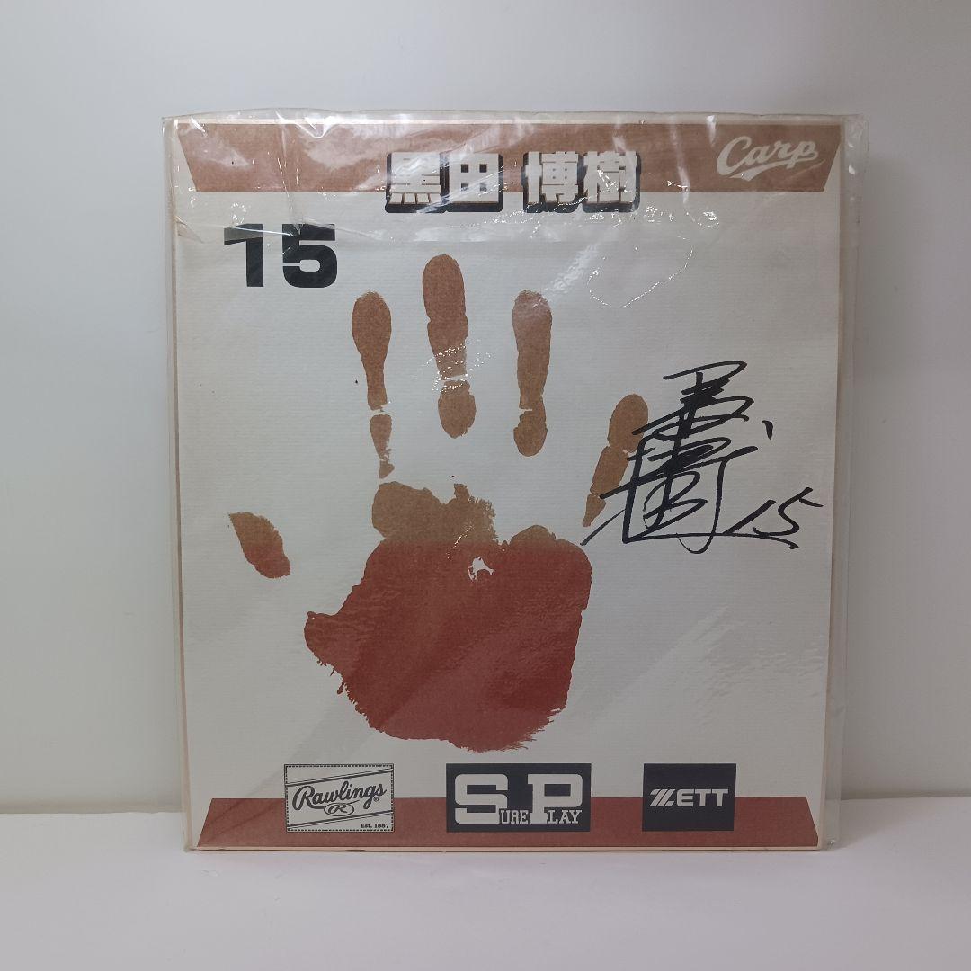 Y2981-29 カープ 野球サインボール 黒田4個 色紙サイン オリックス