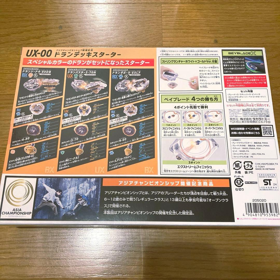 ベイブレードＸ　UX-00 ドランデッキスターター　アジアチャンピオンシップ