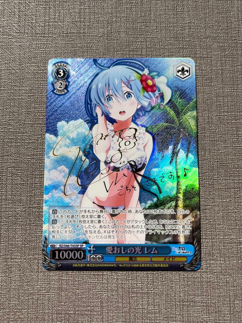 愛おしの光 レム sp