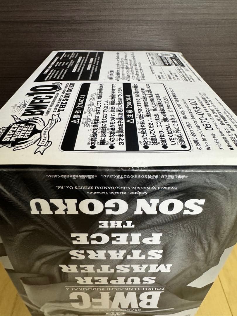 孫悟空　BWFC SMSP 04 D賞　二次元彩色　国内正規品　未開封　希少