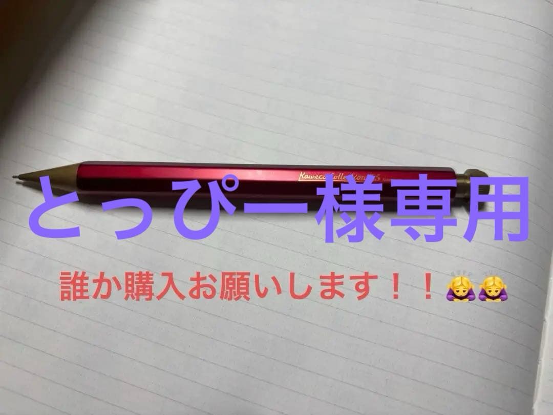 カヴェコスペシャル　レッドエディションシャーペン0.5