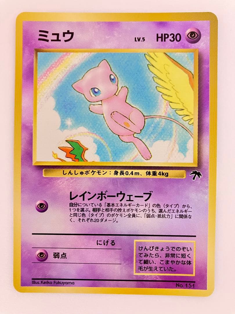 ミュウ 旧裏　ポケモンカード 映画公開記念パック サザンアイランド