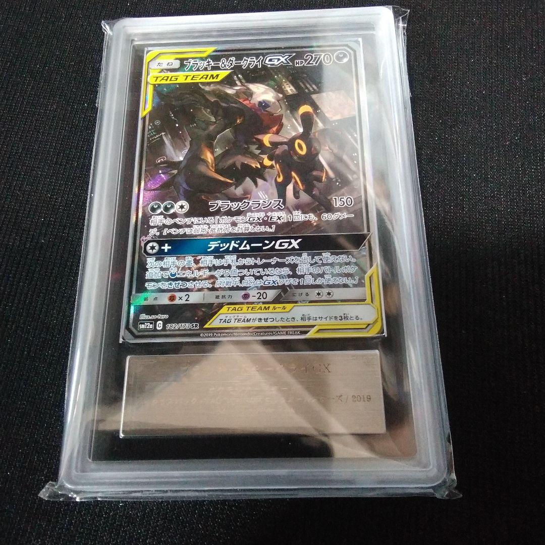 ARS 10 ブラッキー&ダークライGX TAG TEAM ポケモンカード