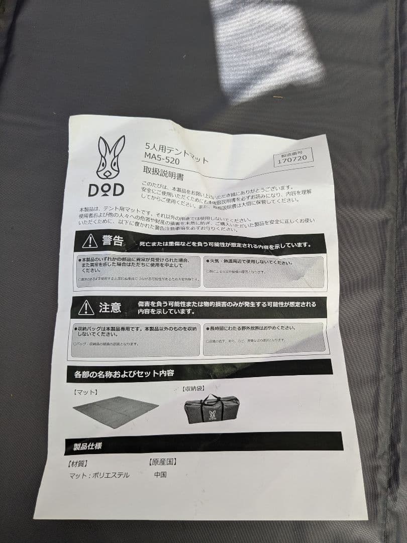 DOD　ザ・ワンタッチテント(L)　別売りグランドシート、MAT5付き