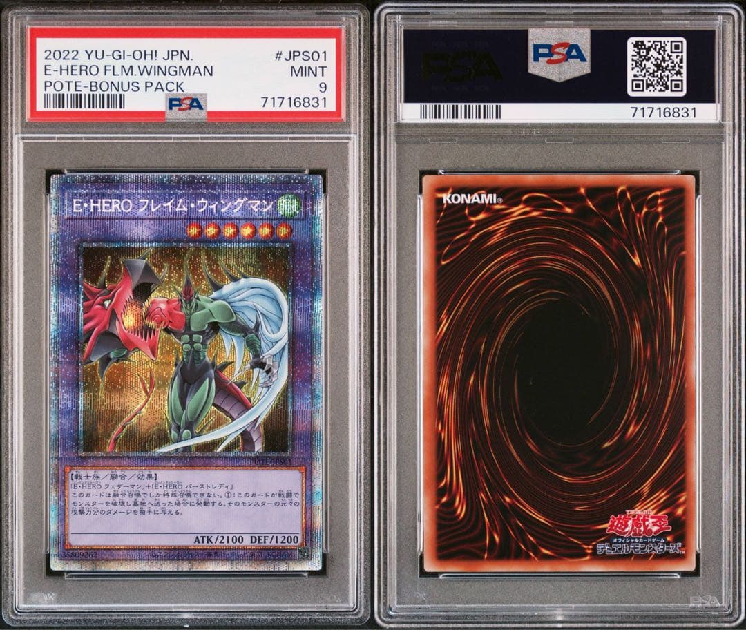 【PSA9】遊戯王 E・HEROフレイムウィングマン プリズマ プリシク