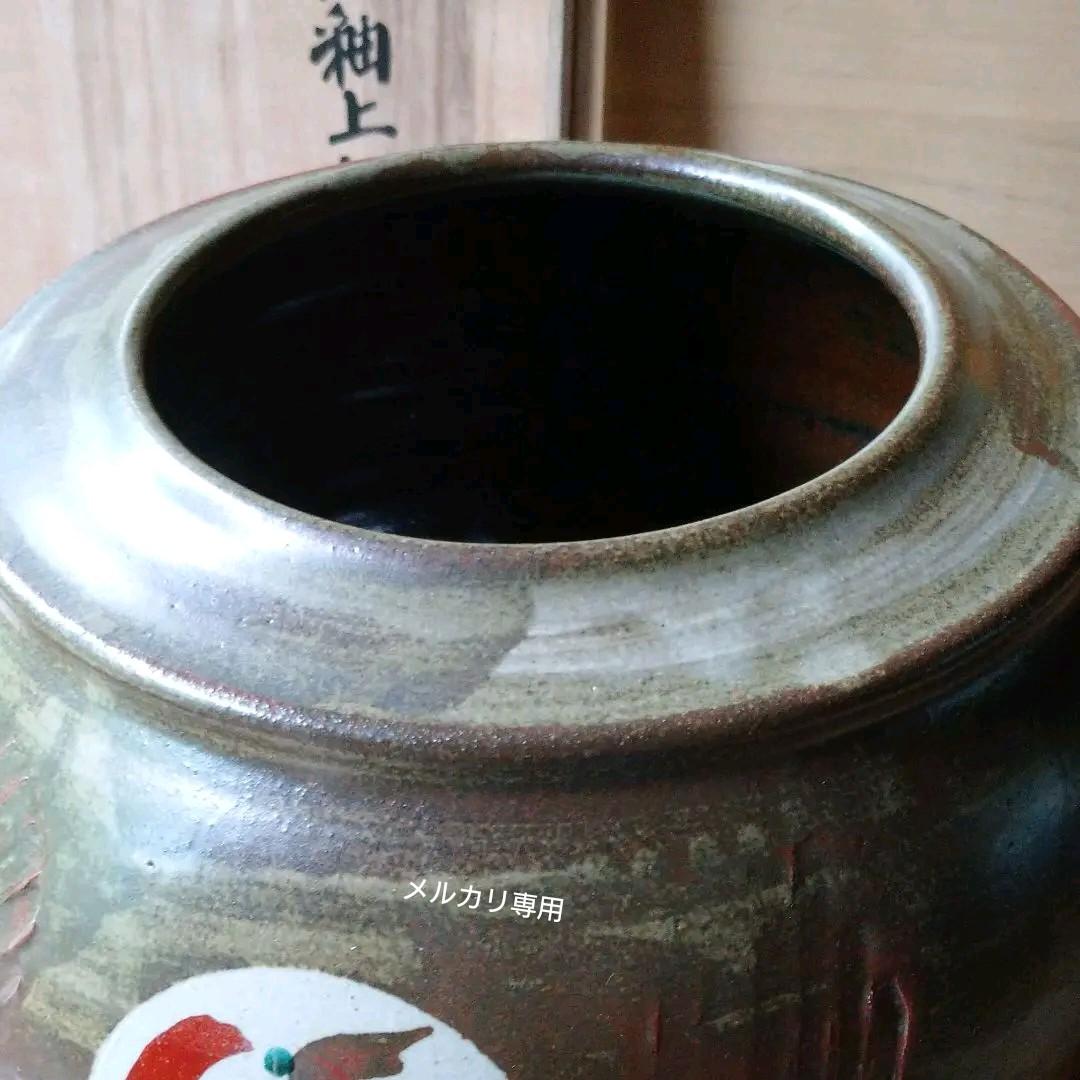 益子【 明石 庄作】傑作 鉄釉上絵壺(大壺)