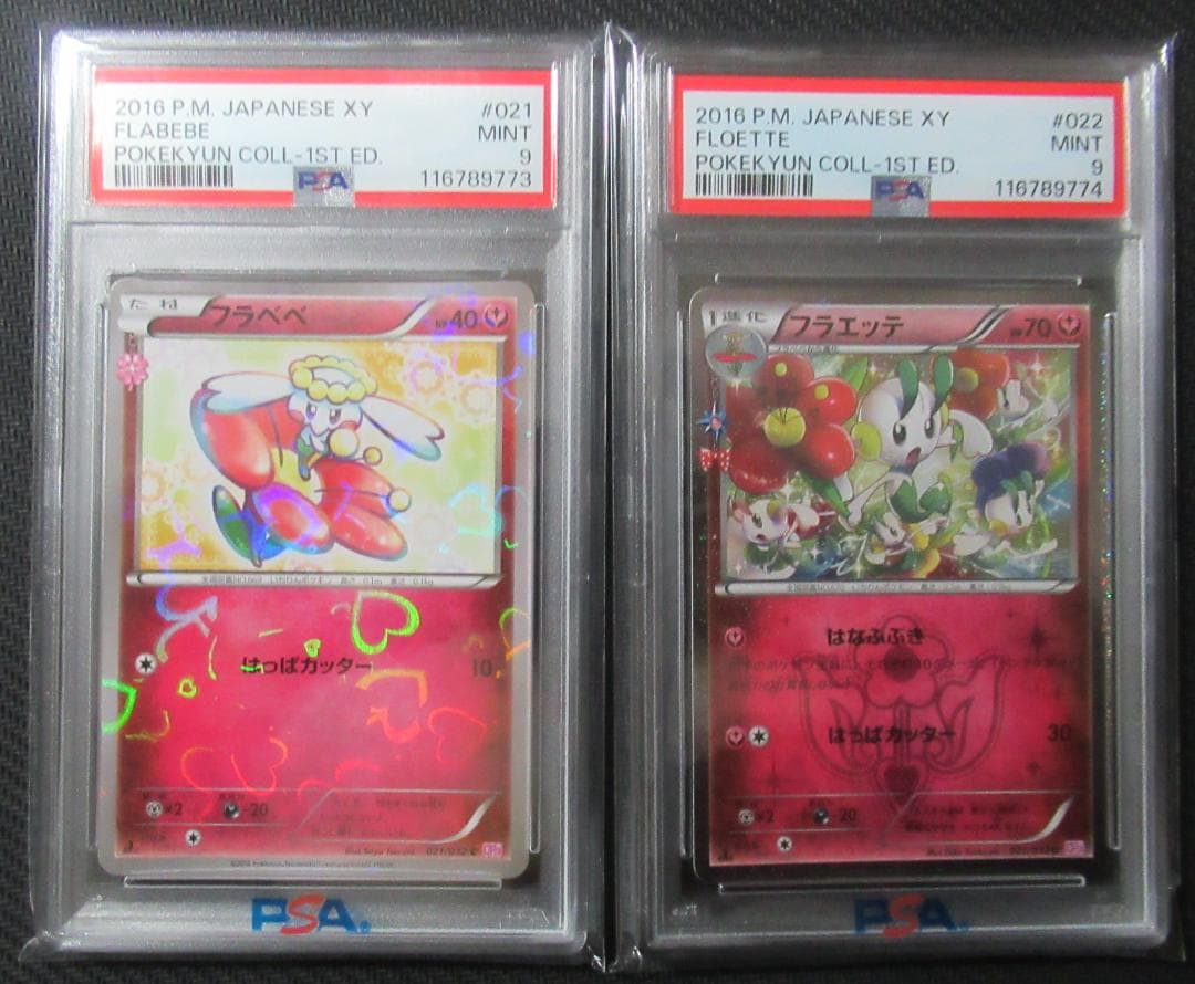 ポケモンカード　PSA9　フラベベ、フラエッテ（ポケキュン）　連番