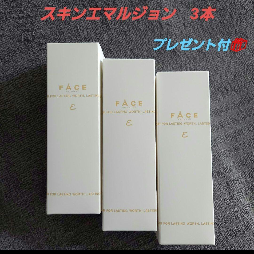 ワミレス　 スキン エマルジョン ε　３本【プレゼント付き】