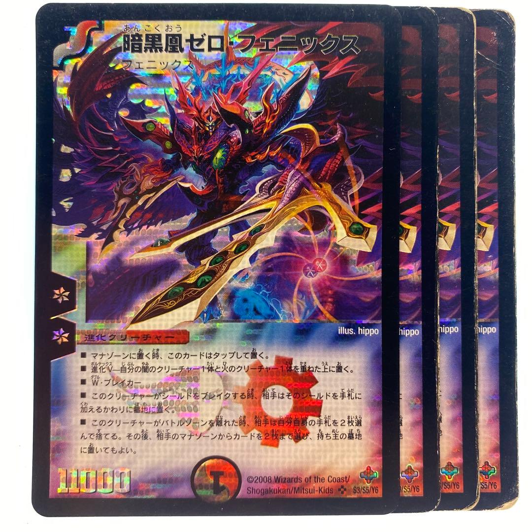 デュエルマスターズ 暗黒凰ゼロ・フェニックス 初期 4枚