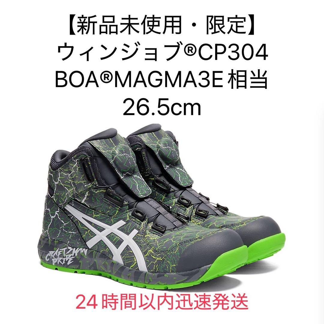 【24時間以内発送】ウィンジョブ®CP304 BOA® magma 26.5cm