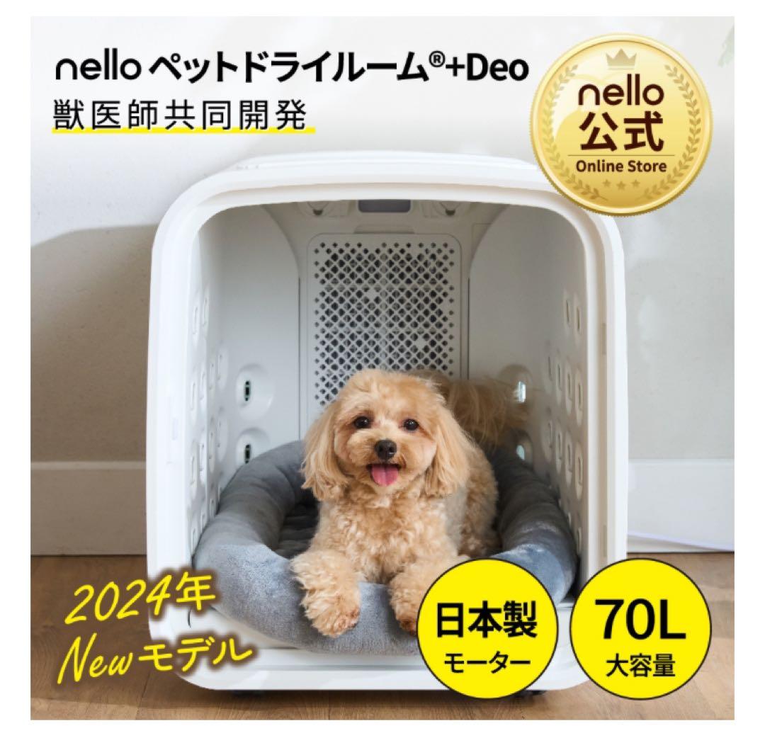 nello ペットドライルーム＋Deo