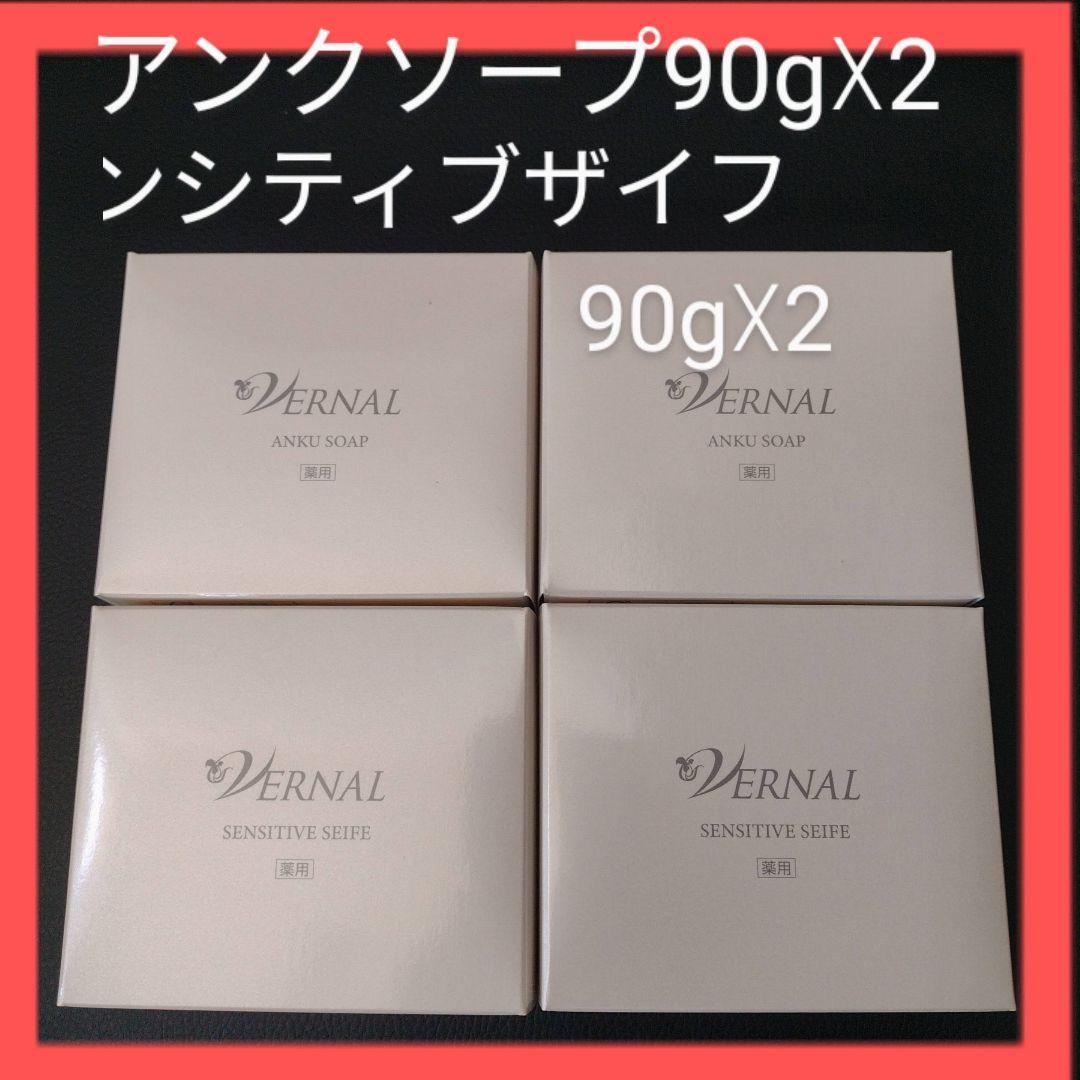 ヴァーナル　石鹸4個セット　 アンクソープ　センシティブザイフ③
