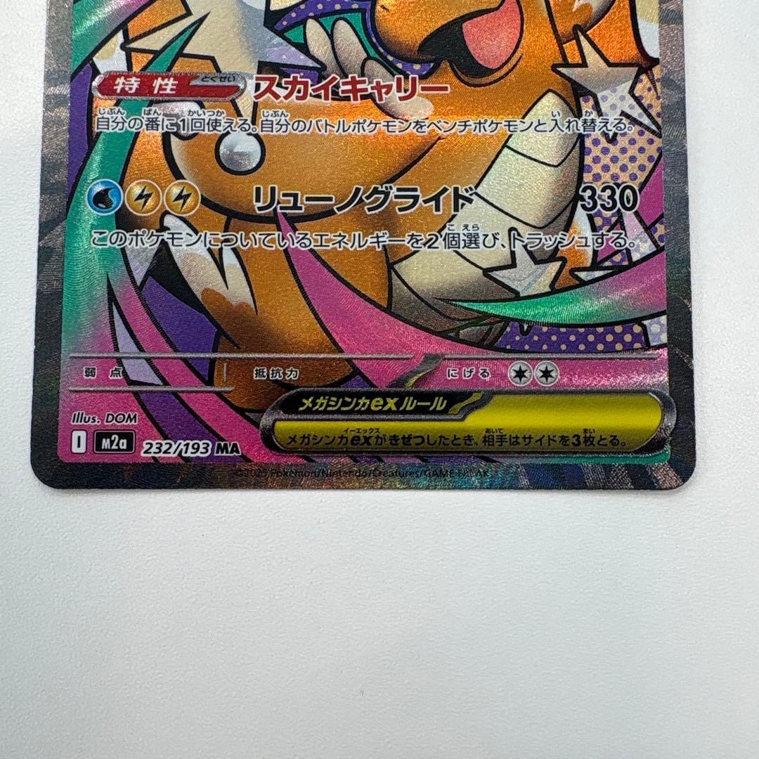 メガゲンガーex MA メガカイリューex MA 中国語エラーカード