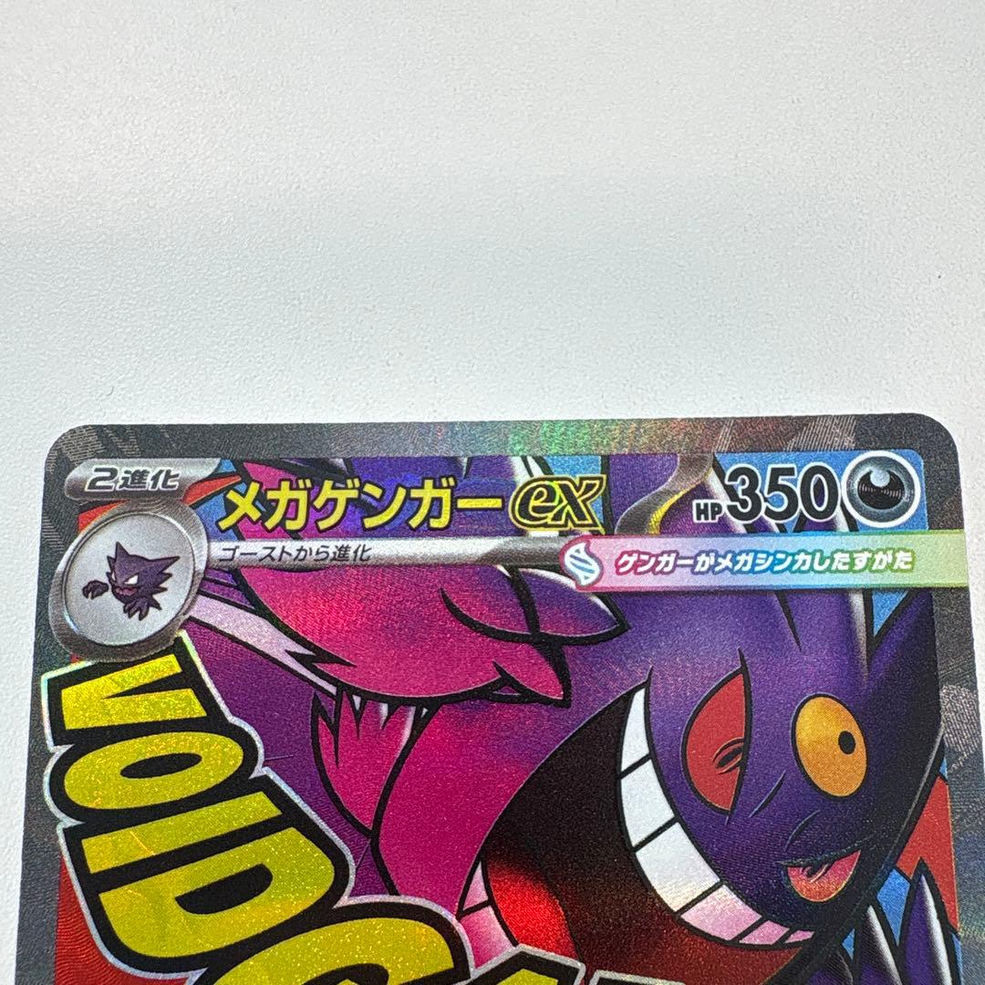 メガゲンガーex MA メガカイリューex MA 中国語エラーカード