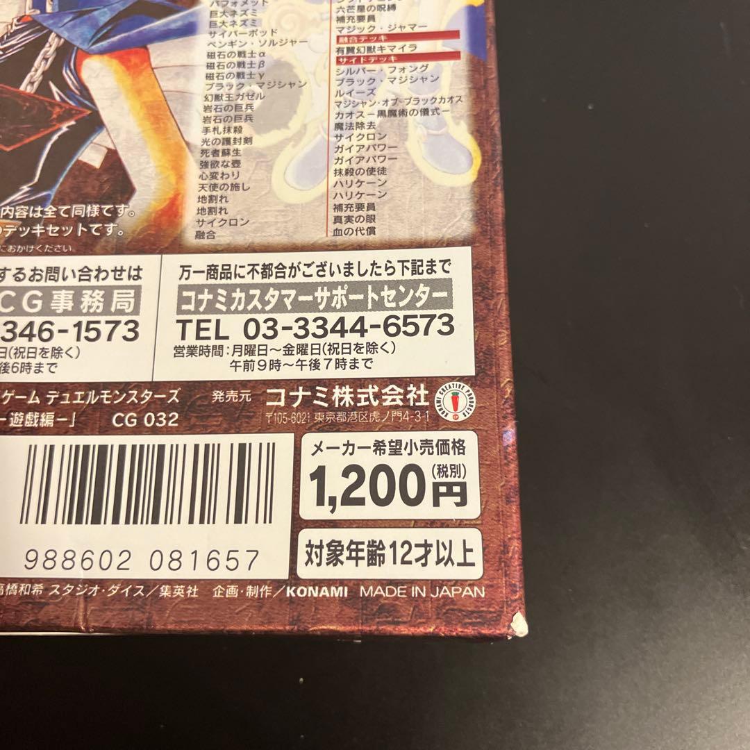 遊戯王初期　 ストラクチャーデッキ未開封　遊戯編