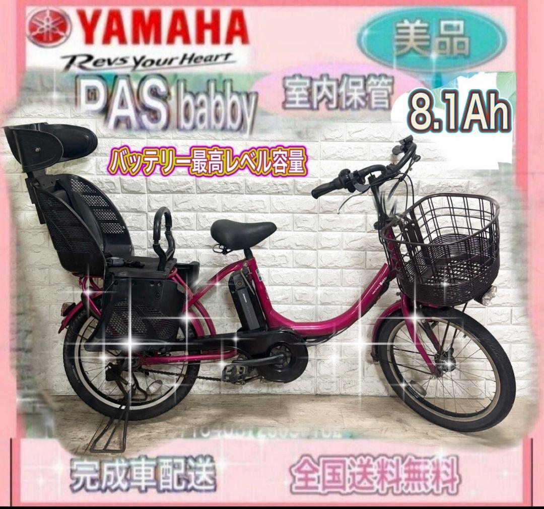 ✨美品✨室内保管✨送料込み✨大容量8.1Ah✨YAMAHAパスバビー子供乗せ！✨