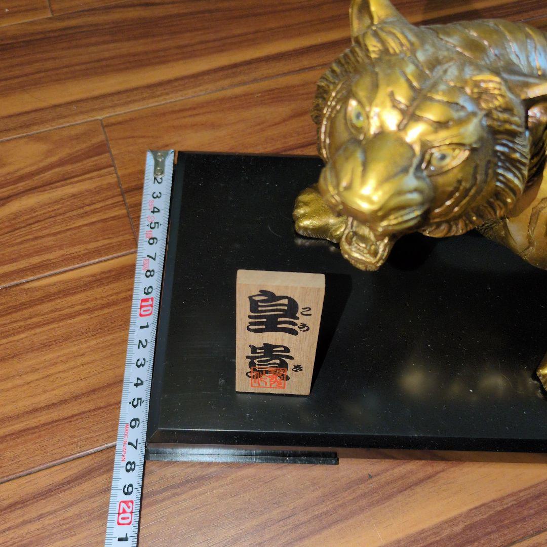 金属製　金色　虎　彫刻　皇貴 工芸品　置物