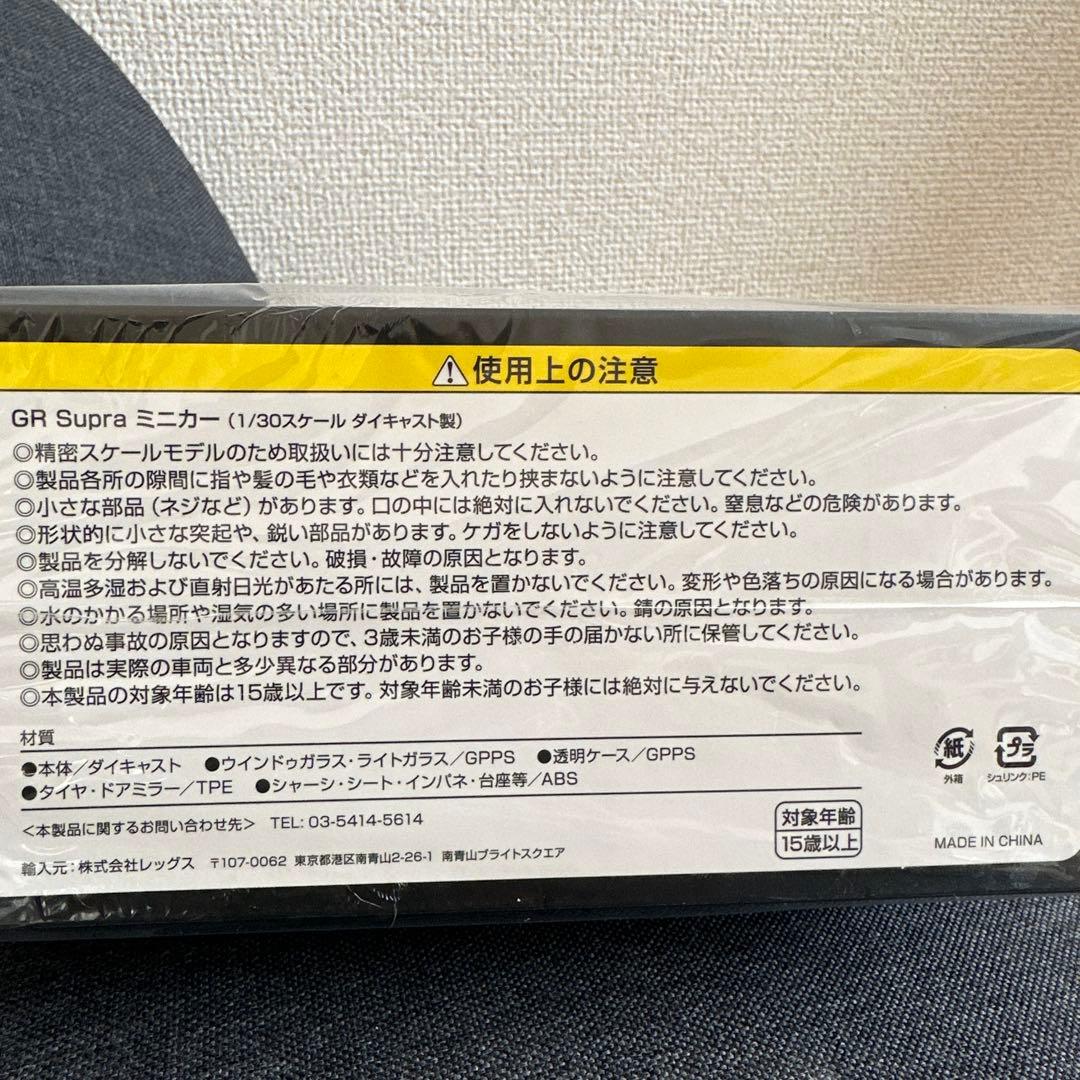 GR Supra ミニカー 1/30 ディープブルー