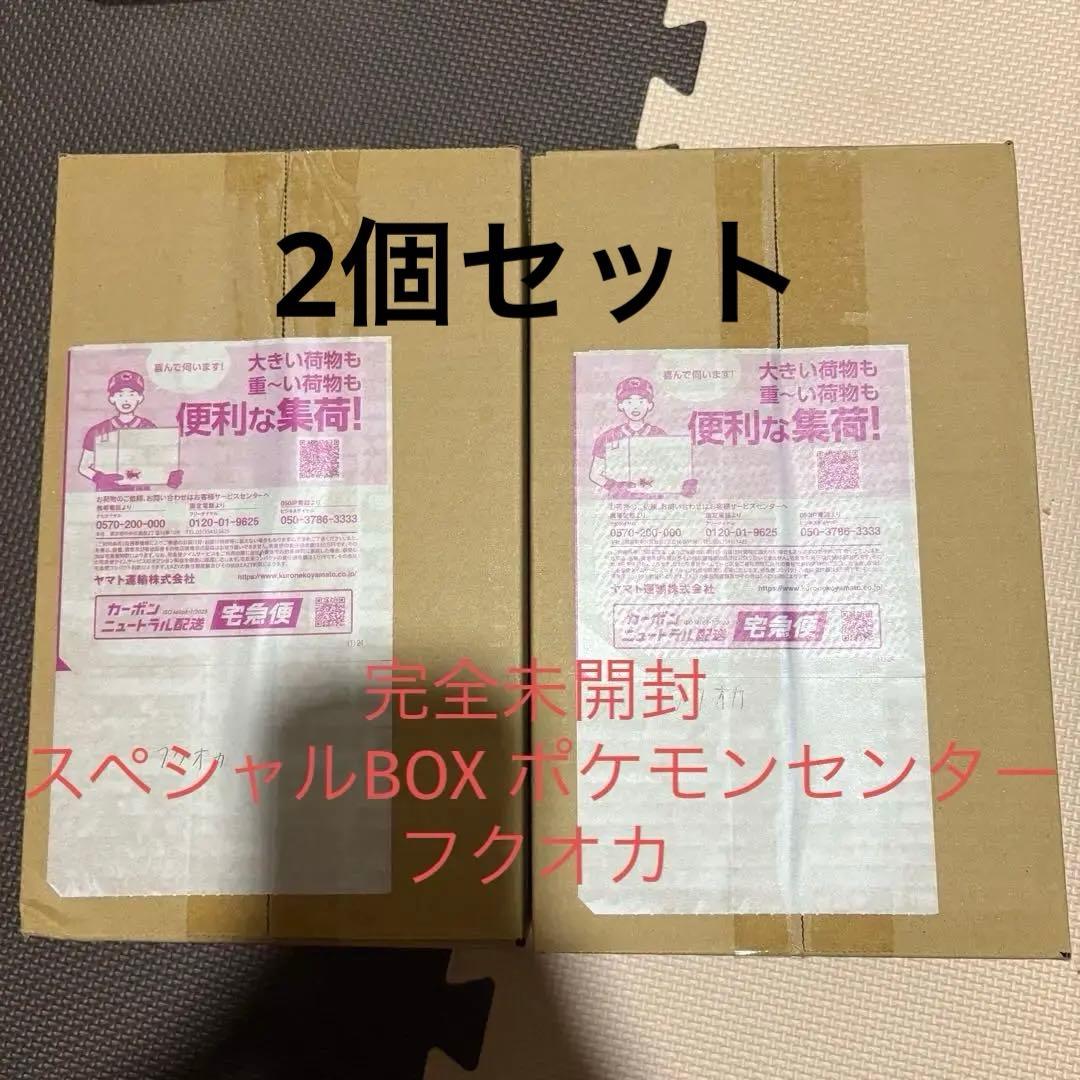 《新品未開封》スペシャルBOX ポケモンセンターフクオカ2個セット