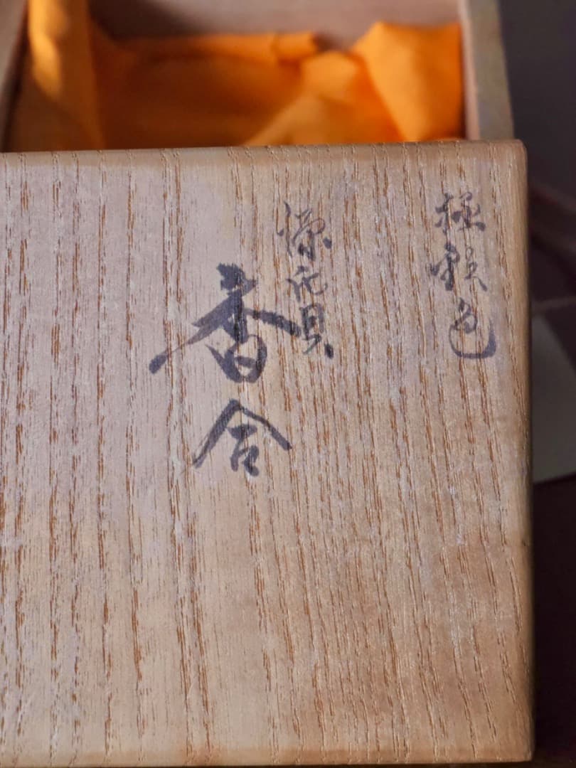 加陽　一瓢斎　源氏貝合せ　鶴色絵　蛤香合　茶道具　香道具　箱付　Q2257