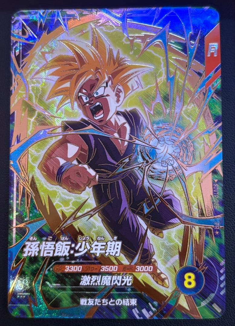 ドラゴンボール スーパーダイバーズ sdvtp-005 孫悟飯少年期 パラレル