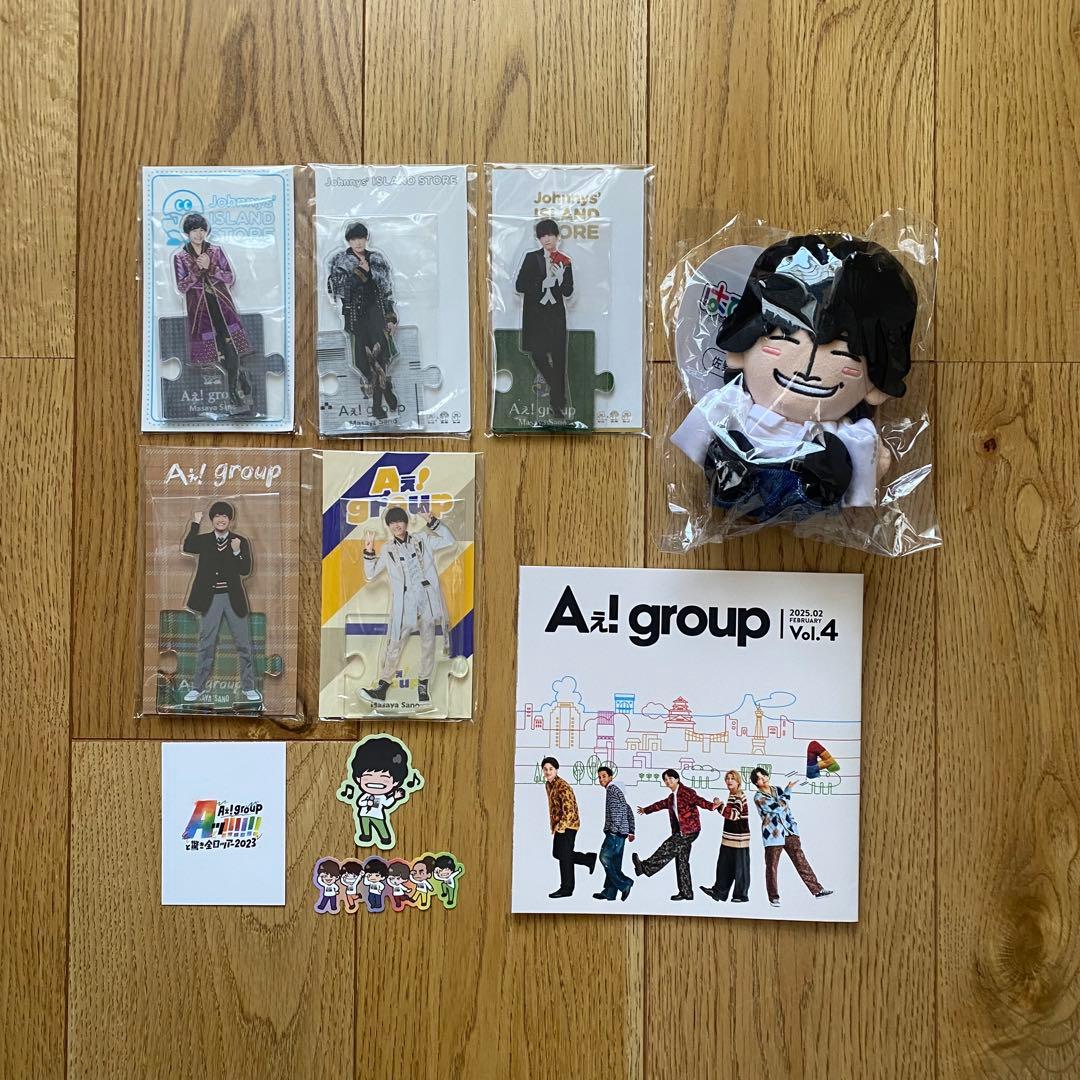 Aぇ! group 佐野晶哉　はぴぬい　アクリルスタンド　全ツ　ステッカー　会報