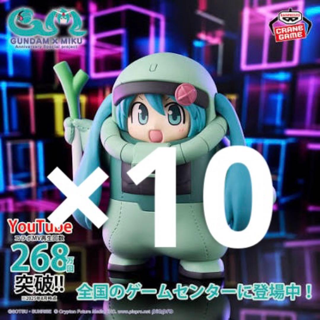 ガンダム45周年×初音ミク フィギュア ザクぐるみ 初音ミクVer.