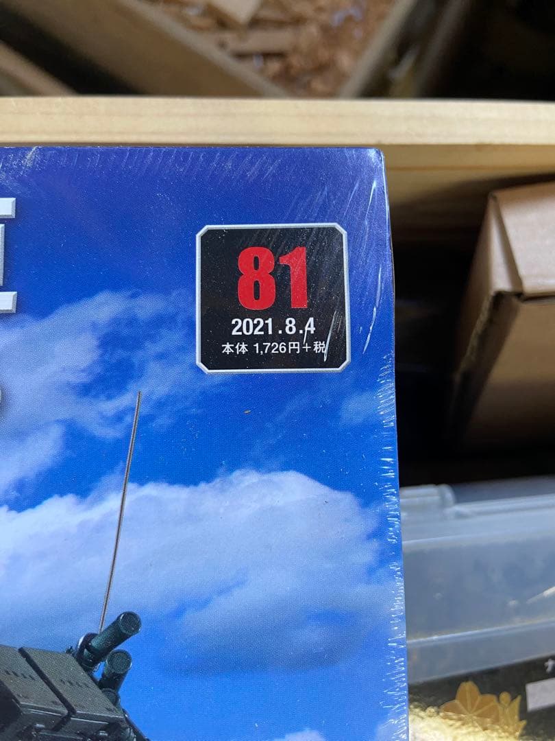 アシェット 陸上自衛隊 74式戦車をつくる