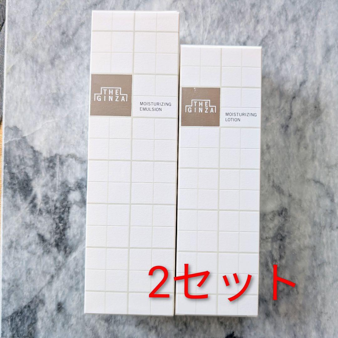 ザ・ギンザ モイスチャーライジングローション+エマルジョン　2セット
