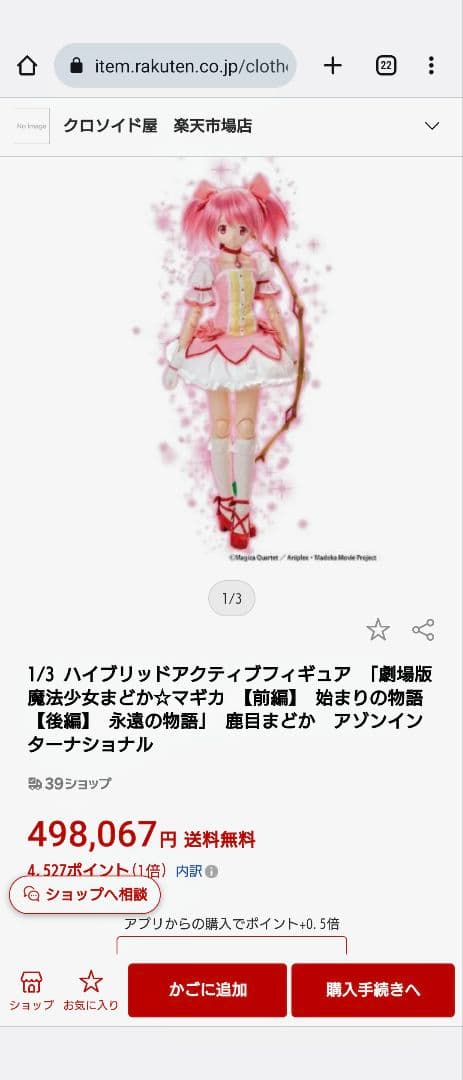 1/3 ハイブリッドアクティブフィギュア 魔法少女まどか☆マギカ  鹿目まどか