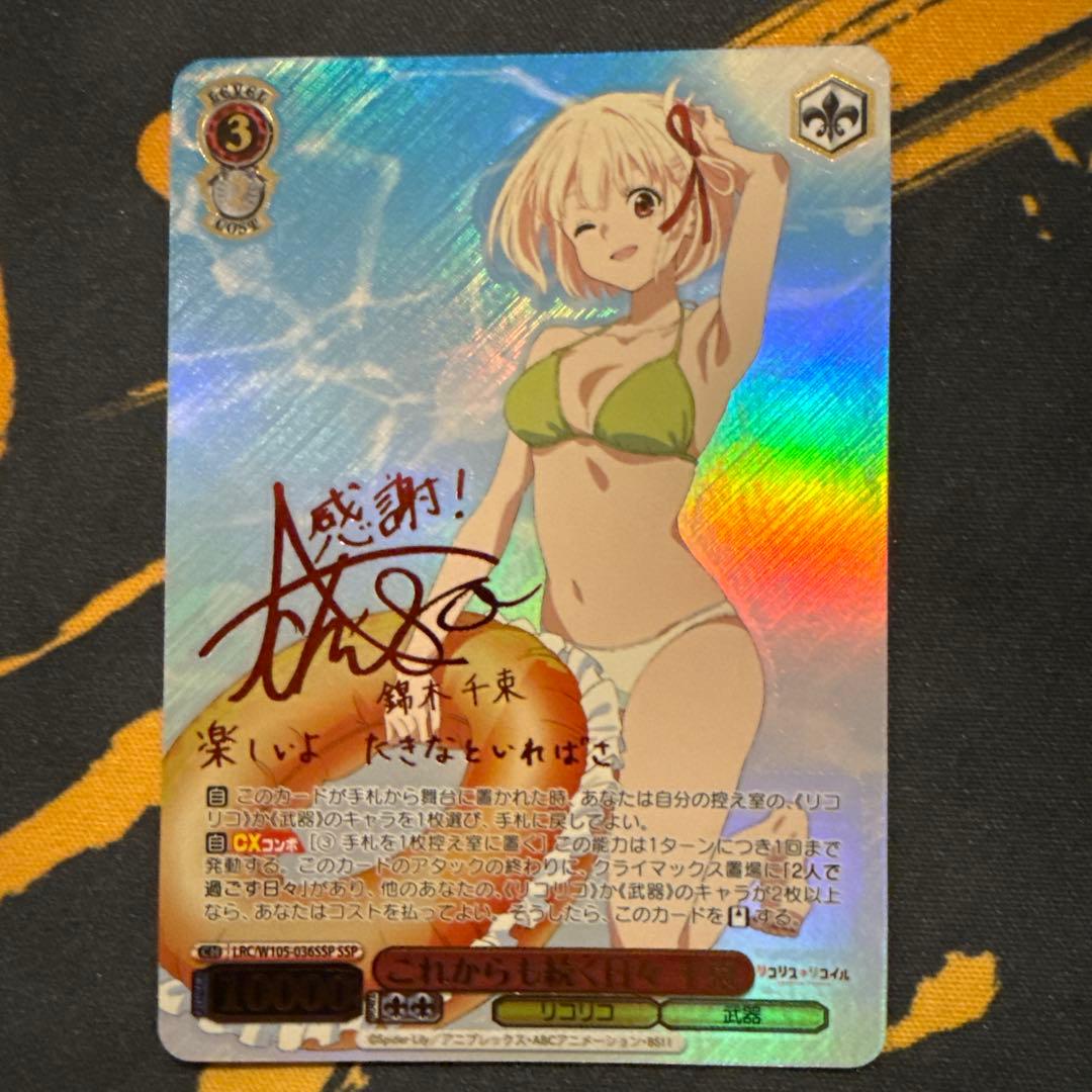 ヴァイスシュヴァルツ　リコリコ　千束　ssp サイン