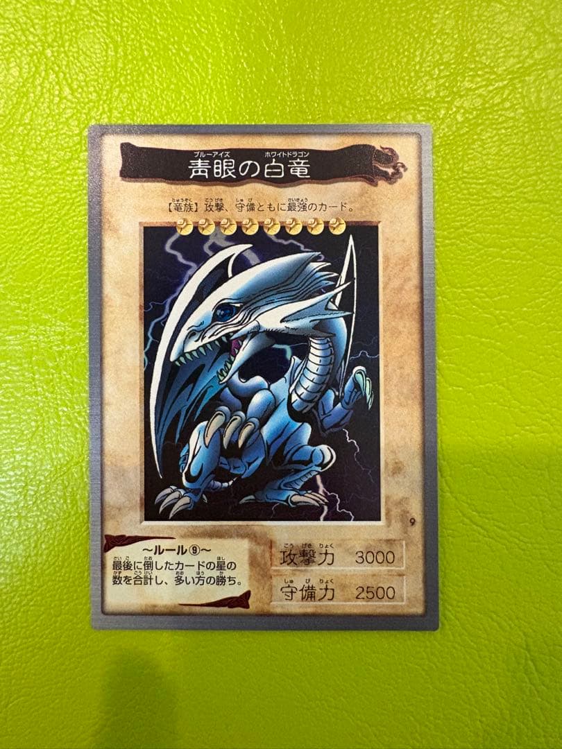 【美品】1998年版　青眼白龍　ブルーアイズ　バンダイ 初期遊戯王　東映