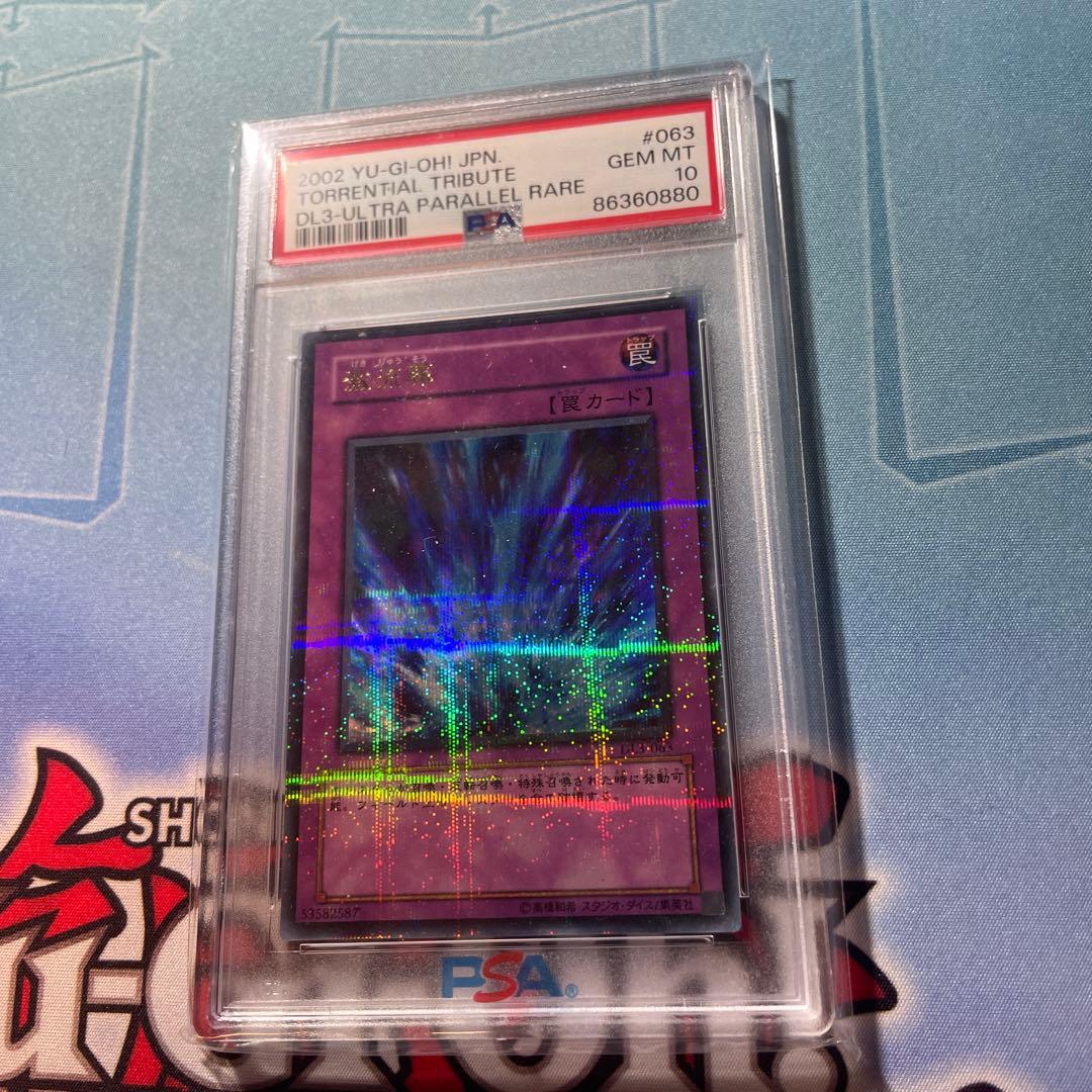 PSA10 激流葬　ウルトラパラレル　希少
